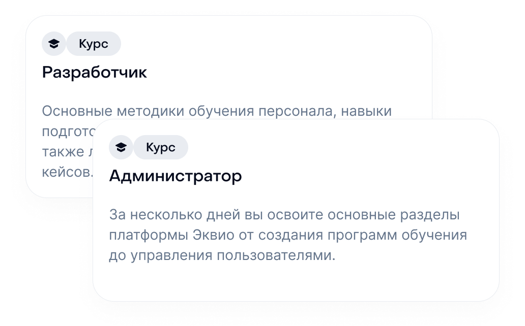 Бесплатное обучение одного администратора в Академии Эквио