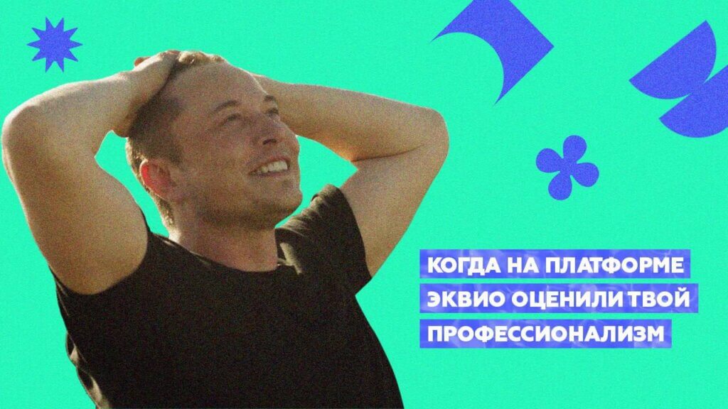 Развитие профессиональных компетенций на платформе Эквио