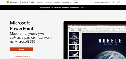 Microsoft PowerPoint для создания презентаций