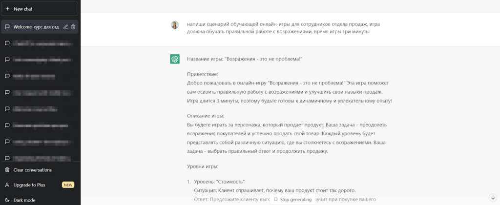 Создание сценария онлайн игры с помощью ChatGPT