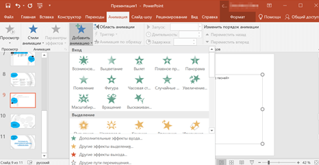 Добавление анимации в презентацию