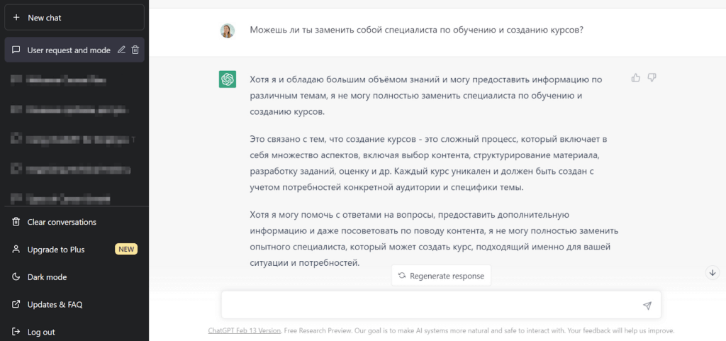 Создание обучающих курсов с помощью ChatGPT