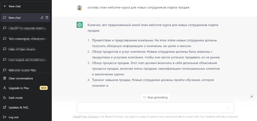 Составление welcome-курса с помощью ChatGPT