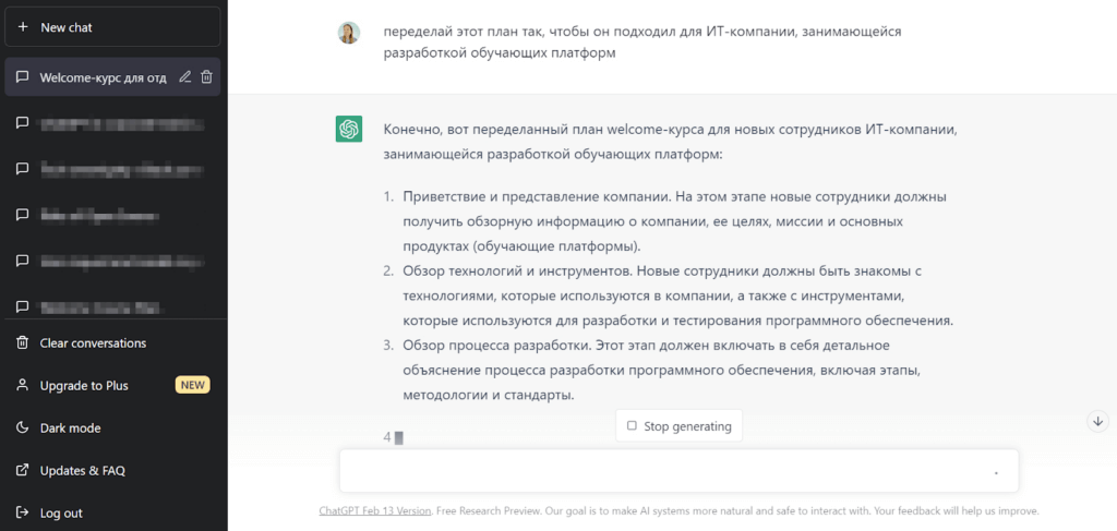 Составление welcome-курса для IT-компании с помощью ChatGPT