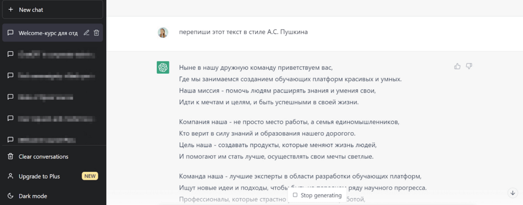 Написание текста в стиле А.С. Пушкина с помощью ChatGPT