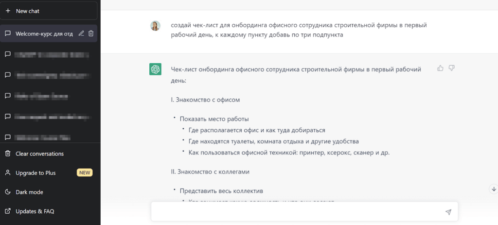 Создание чек-листа онбординга с помощью ChatGPT