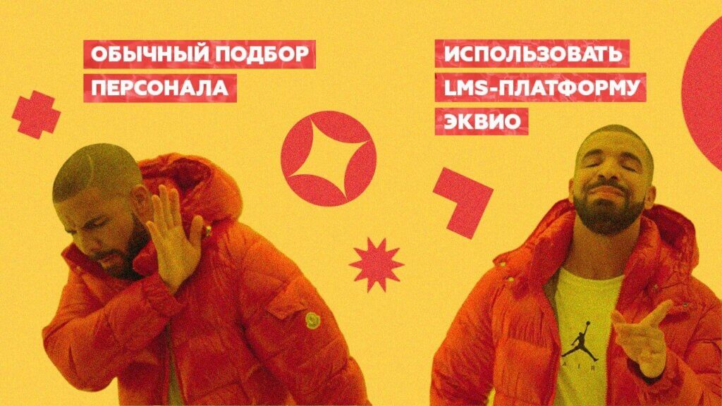 подбор персонала с помощью lms Эквио