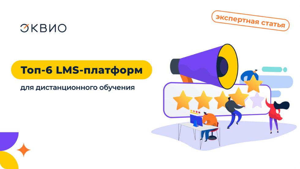 Топ 6 LMS-платформ