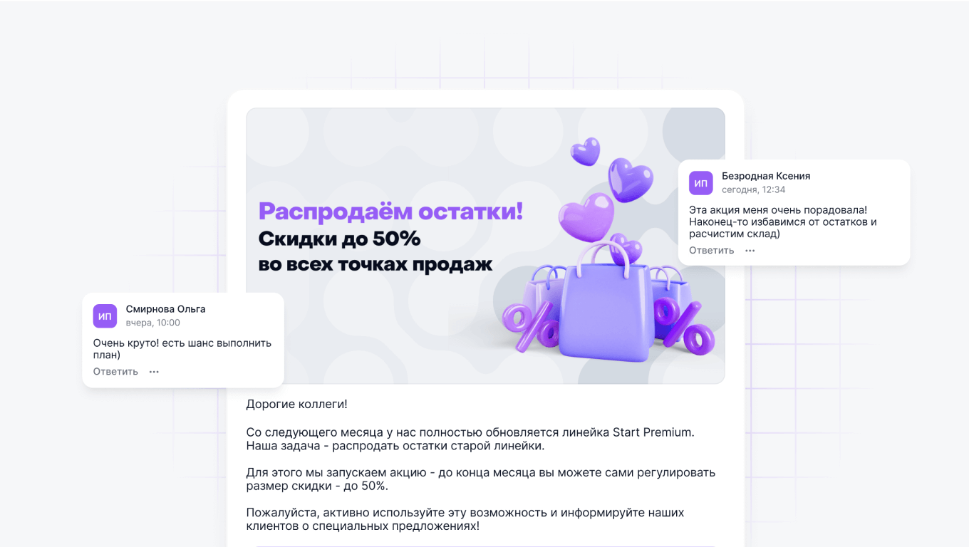 Оповещение сотрудников сферы ритейла
