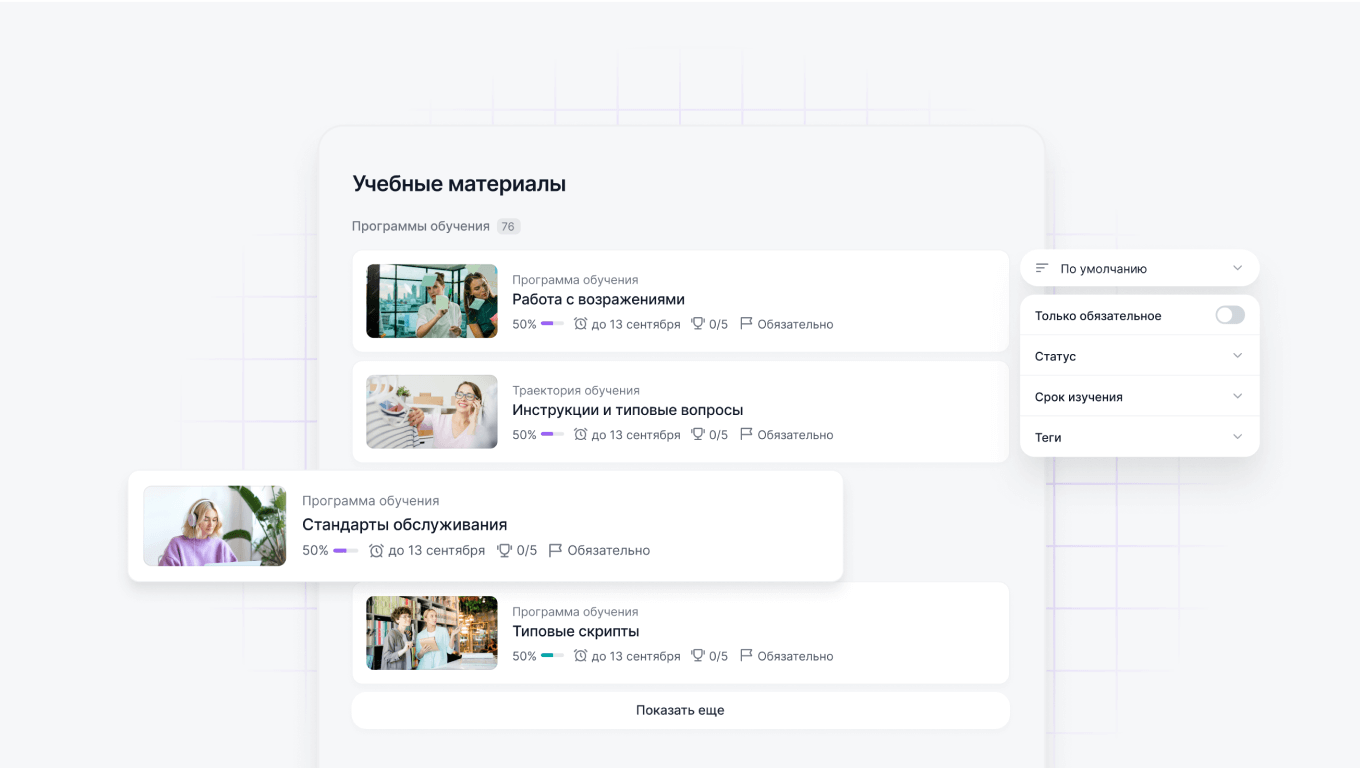 Стандартизированное обучение продавцов продажи товаров