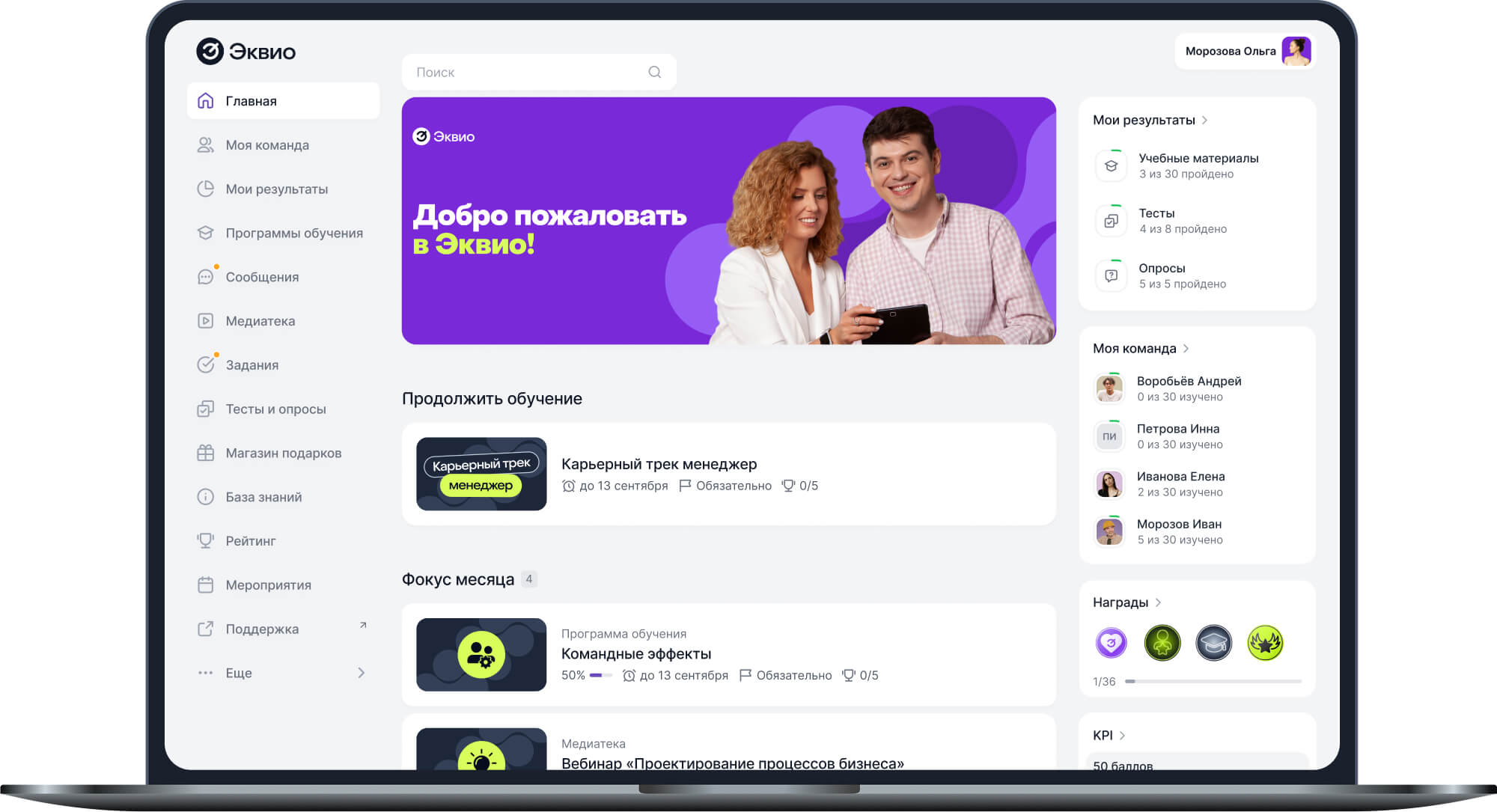 Опрос о&nbsp;веб-версии платформы Эквио