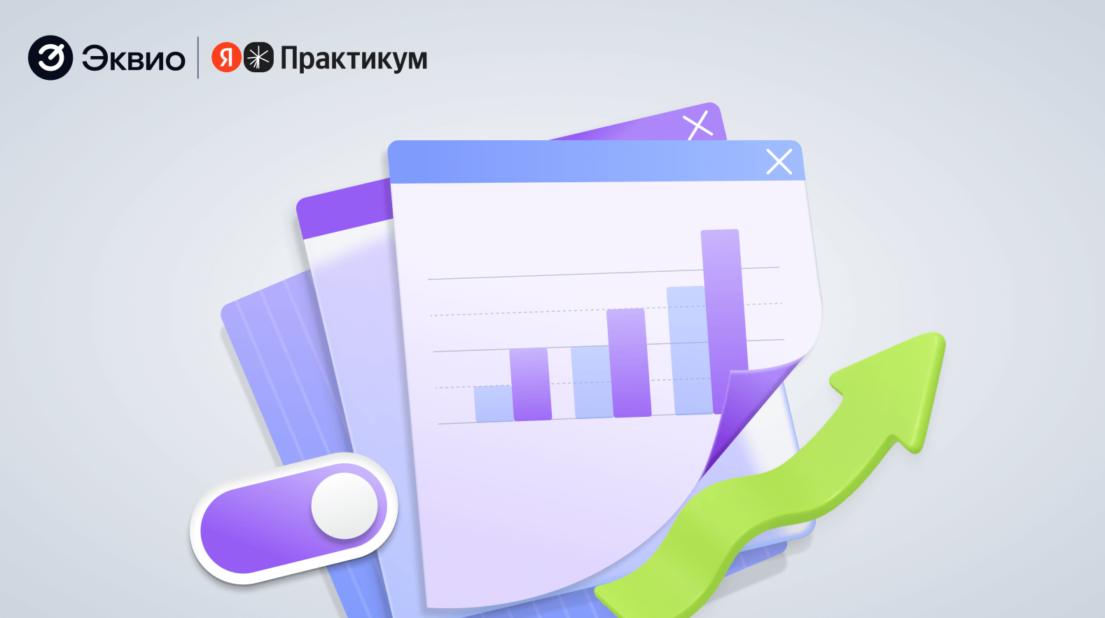 Мероприятие Эквио: ИПР не&nbsp;для галочки